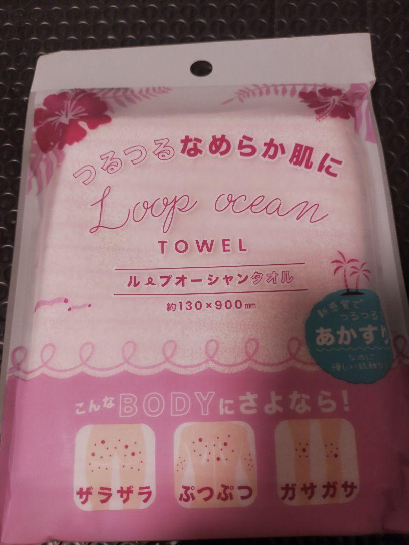 ②ループオーシャンタオル あかすりタオル グレー 新品未開封 （ループ 