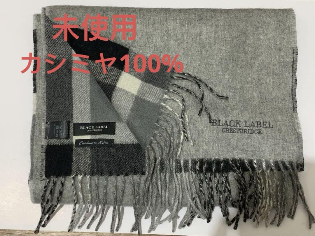 Black Label Crestbridge マフラー カシミヤ100 未使用