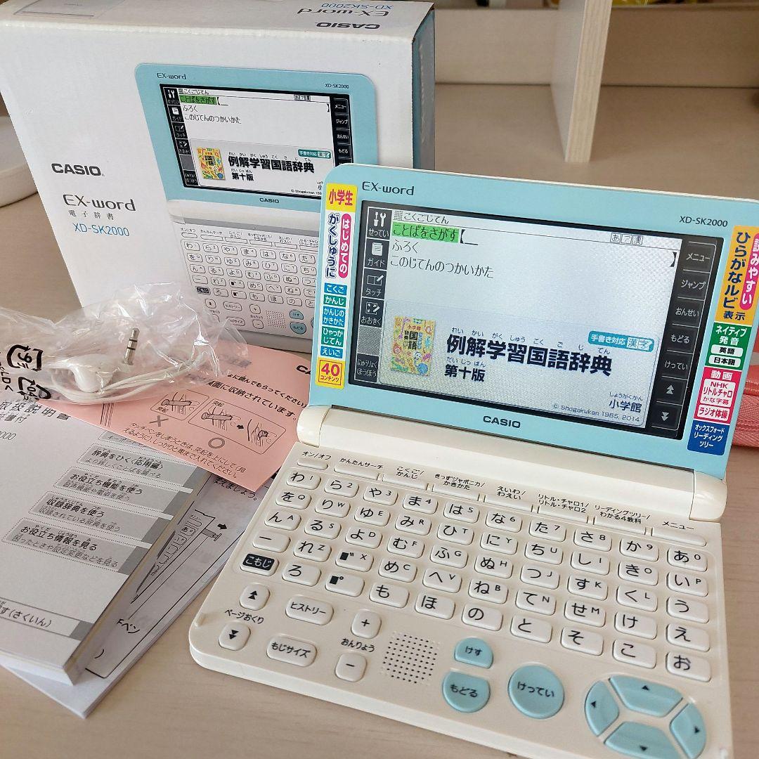 CASIO 手堅く EX-word 電子辞書 XD-SK2000 低学年モデル 超美品