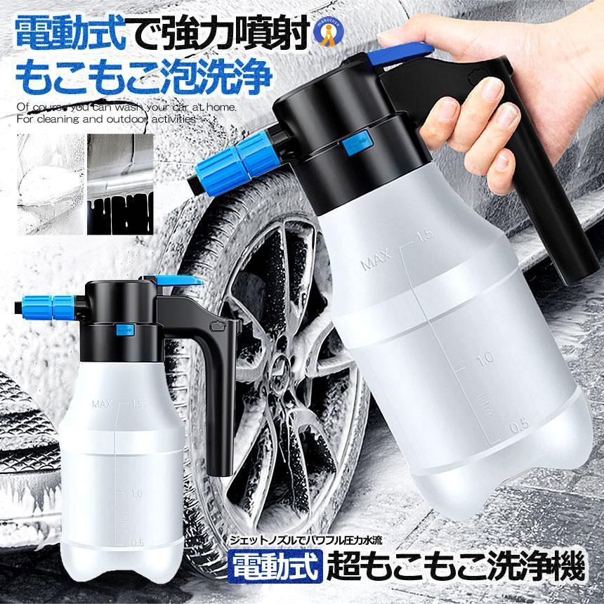 新品未使用) 電動式 ハンディ 息苦しい 高圧洗浄機 泡 噴霧器 JIDOUSENJOU