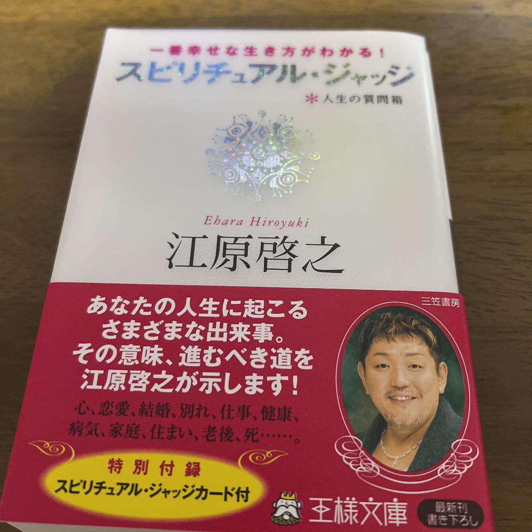 品良く着こなすため スピリチュアル・ジャッジ 人生の質問箱 一番幸せな生き方がわかる! 住まい/暮らし/子育て