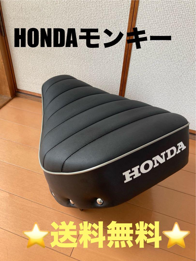 美品希少‼️HONDAモンキー純正シート‼️BLACK.シルバーパイピング 分厚かっ