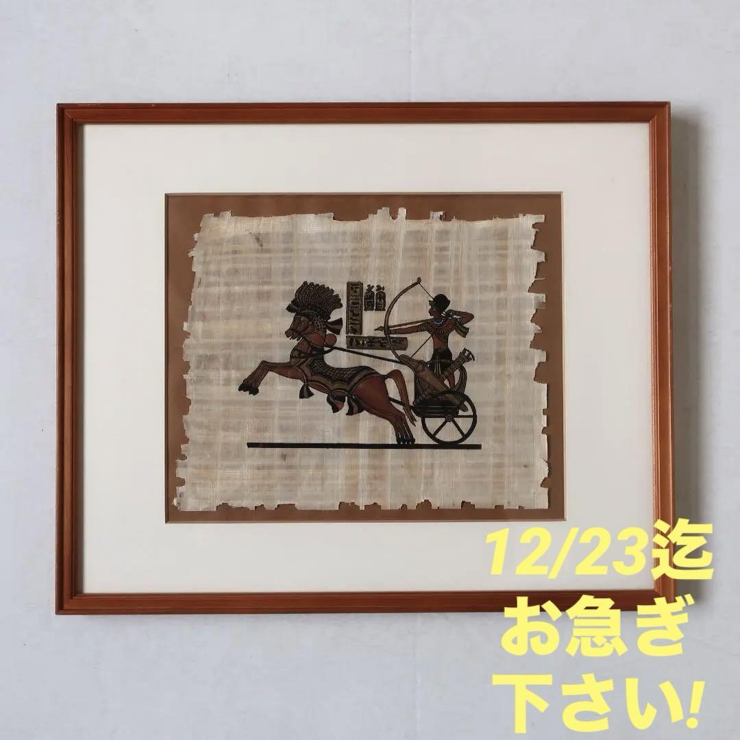 エジプトパピルス画 ラムセスチャリオット エジプトパピルス画 ラムセスチャリオット