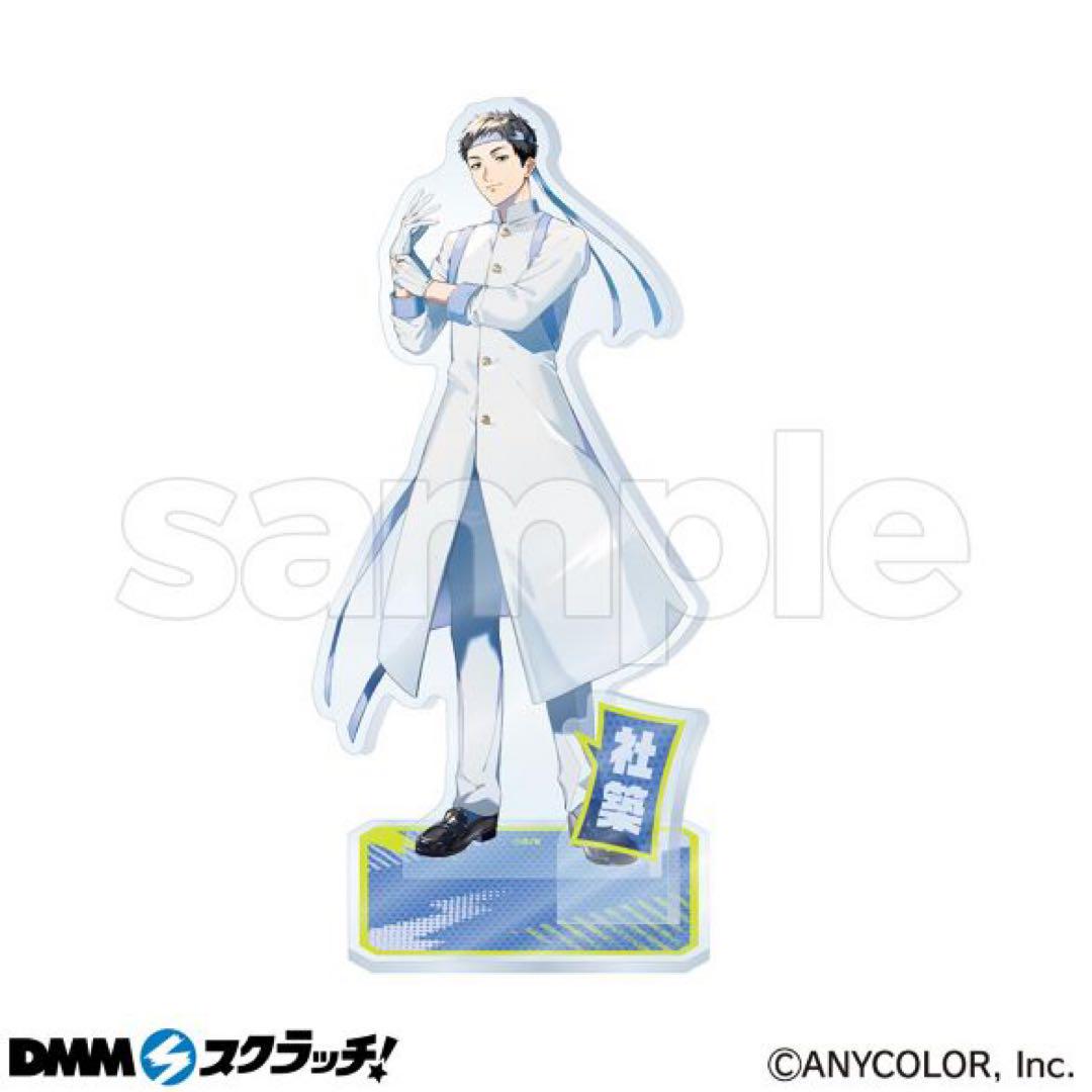 にじさんじ DMMスクラッチ 手厚く 新生活応援 アクリルスタンド 社築