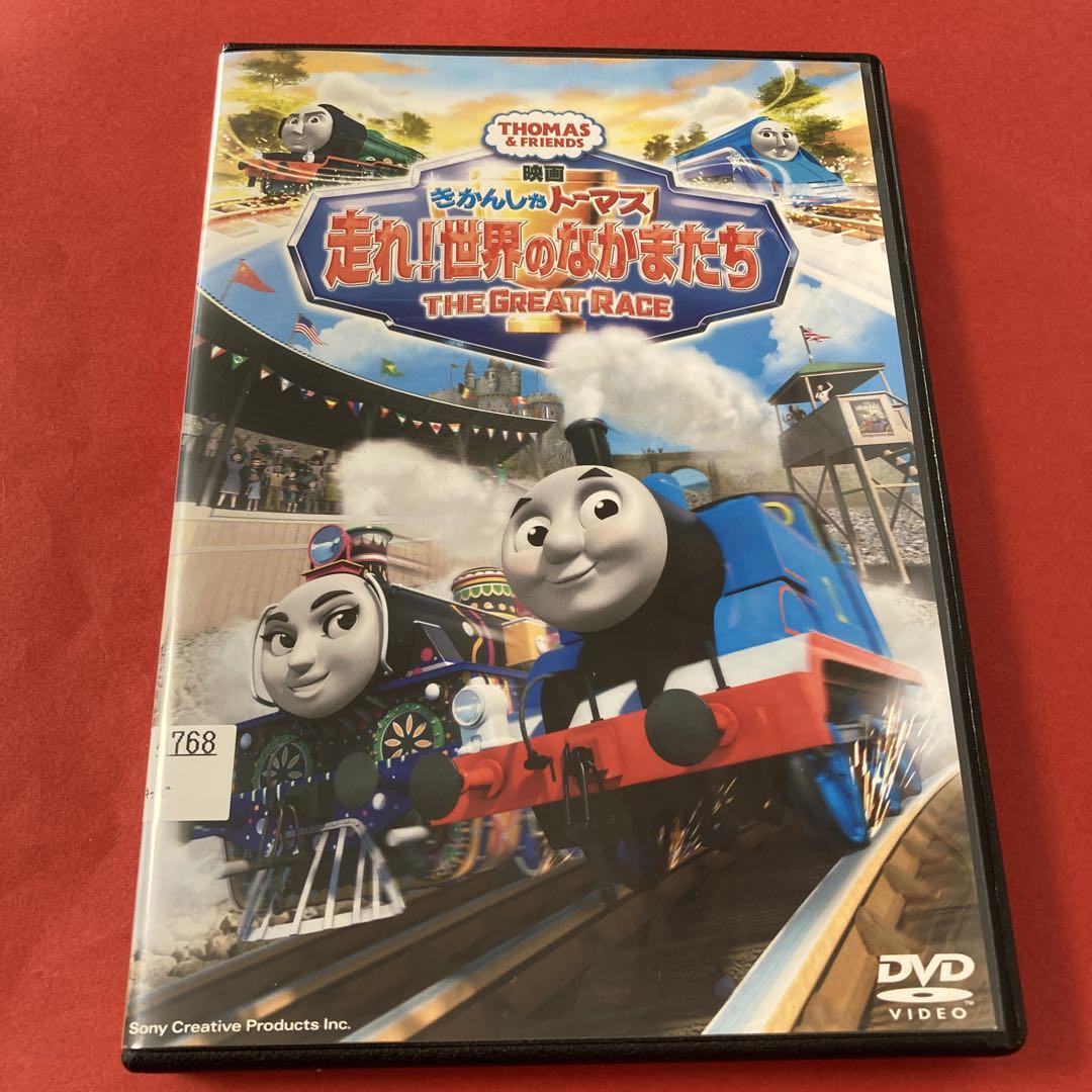 映画きかんしゃトーマス 走れ!世界のなかまたち [DVD]（映画