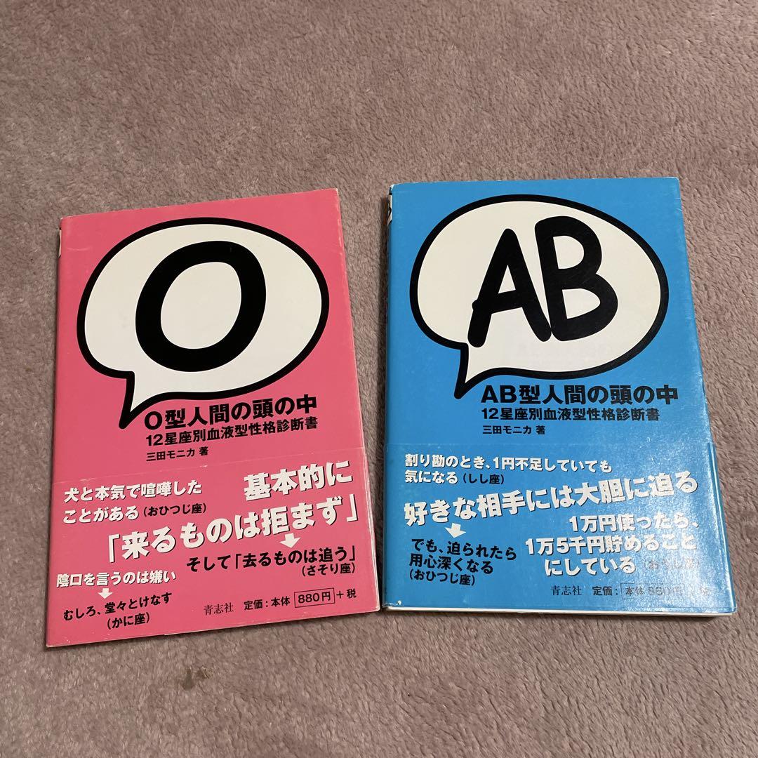 B型の本 ２冊　499円 B型の本 2冊499円