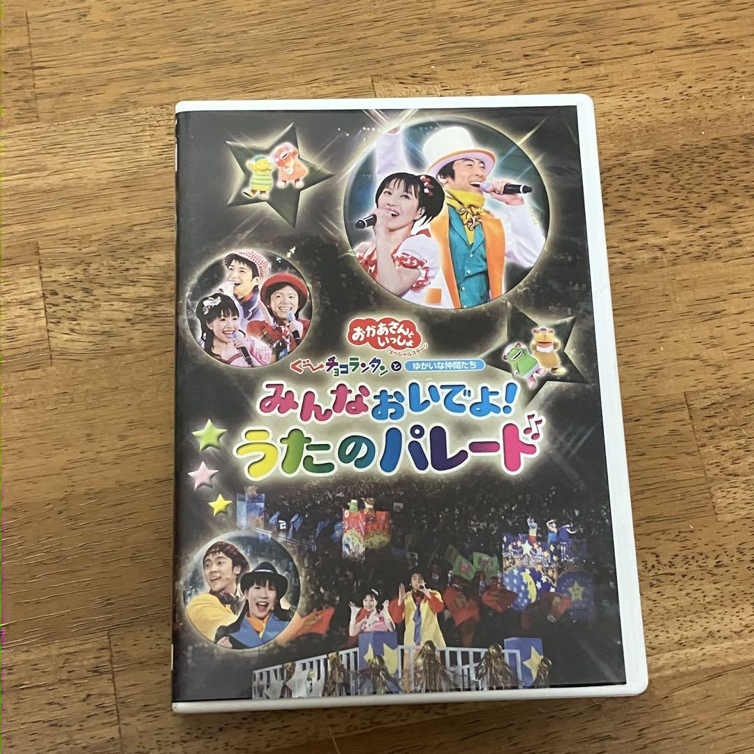 Amazon.co.jp: NHKおかあさんといっしょ ぐ～チョコランタン