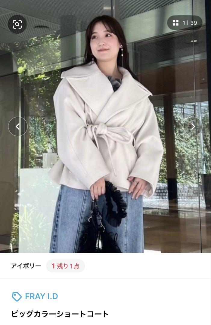 FRAY I.D すばらし ビッグカラーショートコート アイボリー