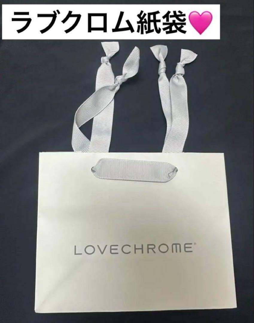 LOVECHROME ラブクロム 超 紙袋 S