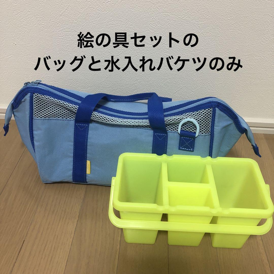 専用 絵の具セット ※バッグのみ 水入れ付き エラ