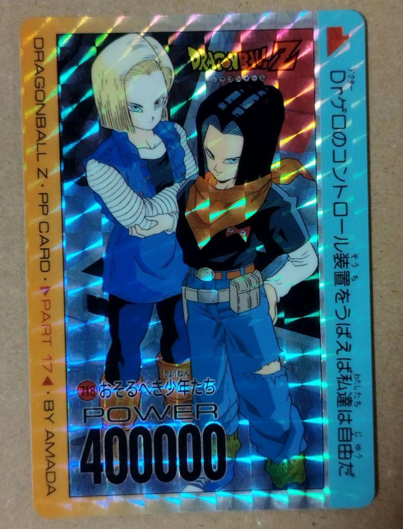 ドラゴンボール アマダ カード 718 おそるべき少年たち Yahoo!オークション -「718」(ドラゴンボール) (トレーディング