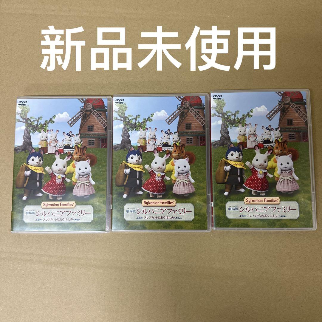 シルバニアファミリー 劇場版フレアからのおくりもの 豪華版