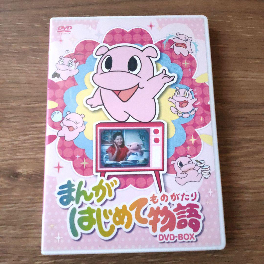 まんがはじめて物語 DVD-BOX〈3枚組〉 好かっ