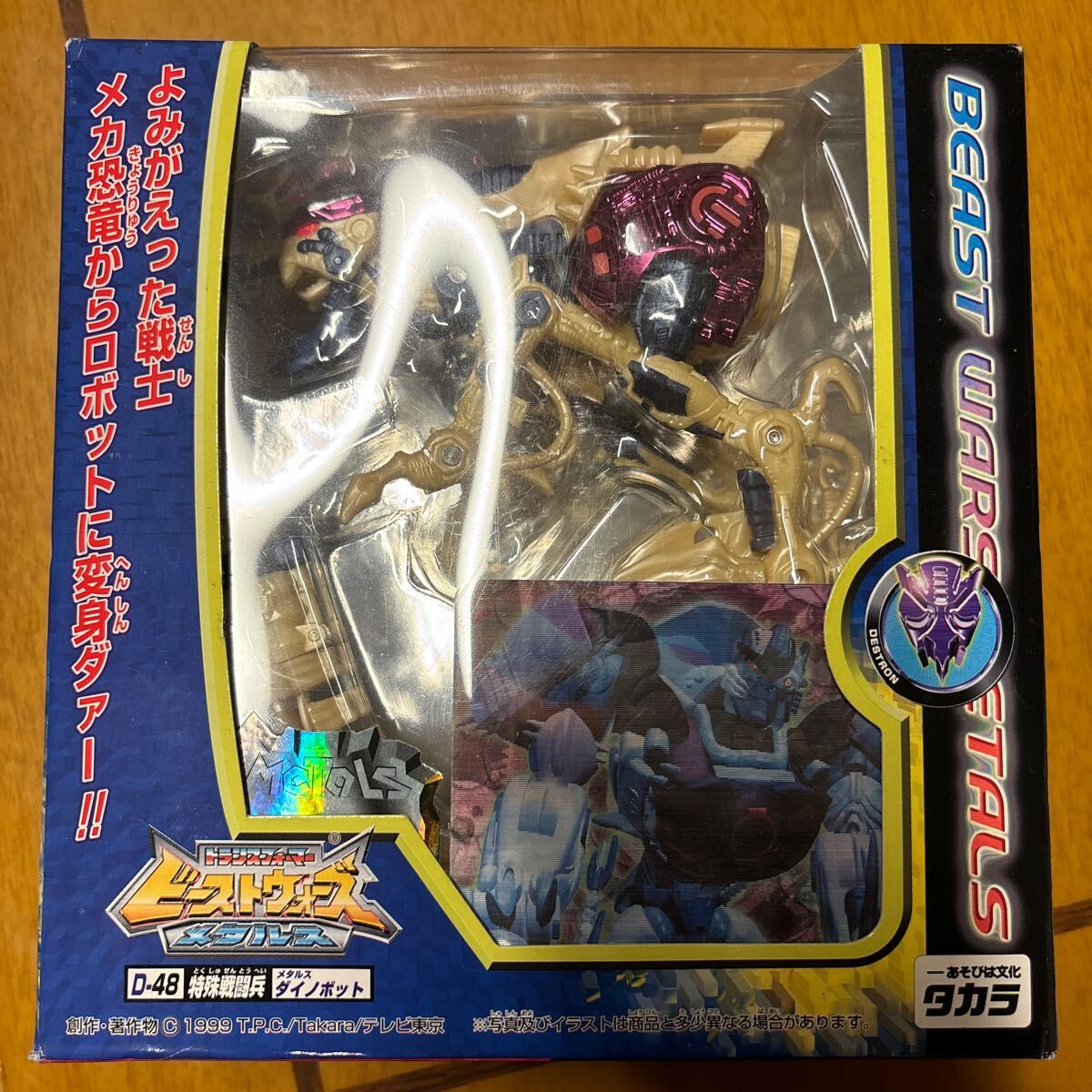 D-48 特殊戦闘兵 メタルスダイノボット 「トランスフォーマー