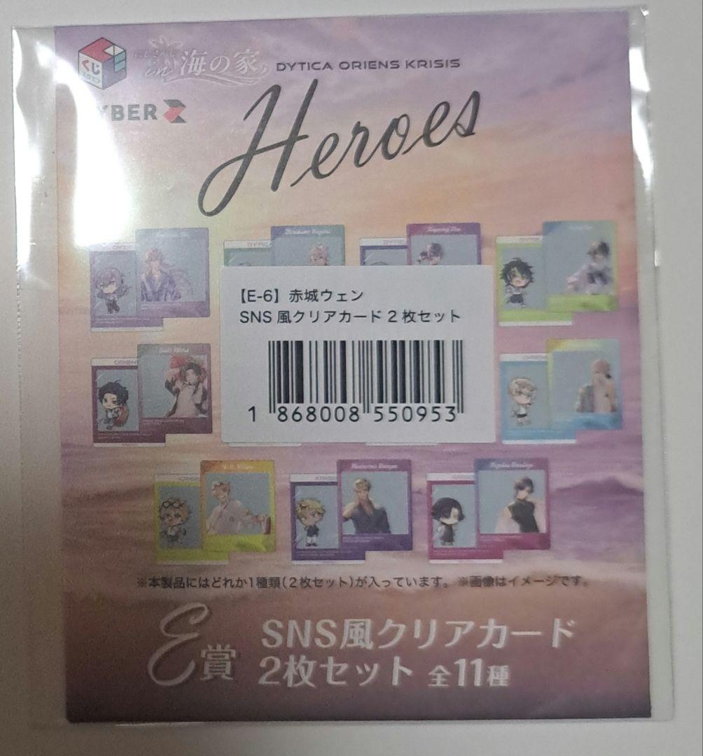 にじさんじHEROES海の家くじ 悲しかっ 赤城ウェン クリアカード