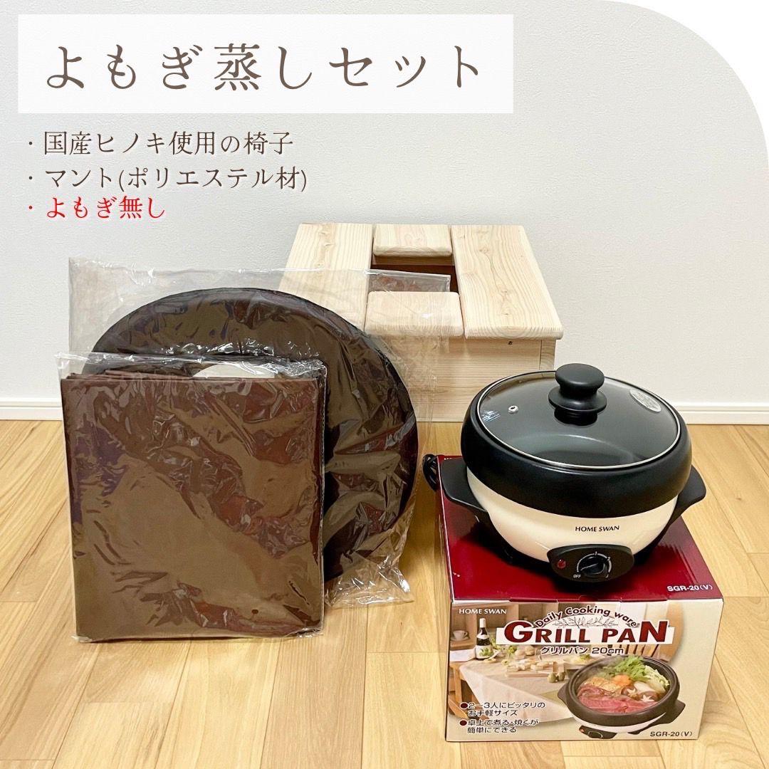 新品】よもぎ蒸し5点セット 国産ヒノキ椅子 檜 白鍋 芳ばしく