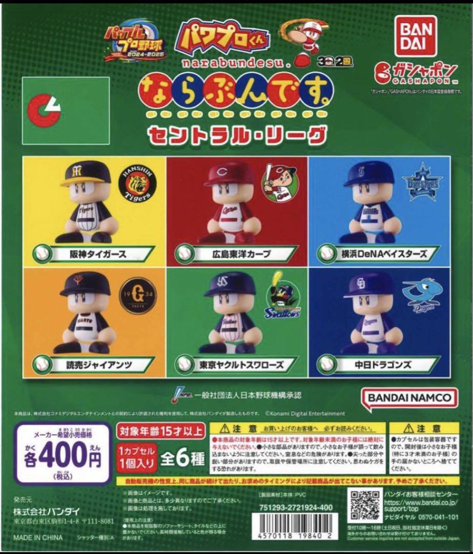 イレコミ君】プロ野球マスコットフィギュアセット 4体