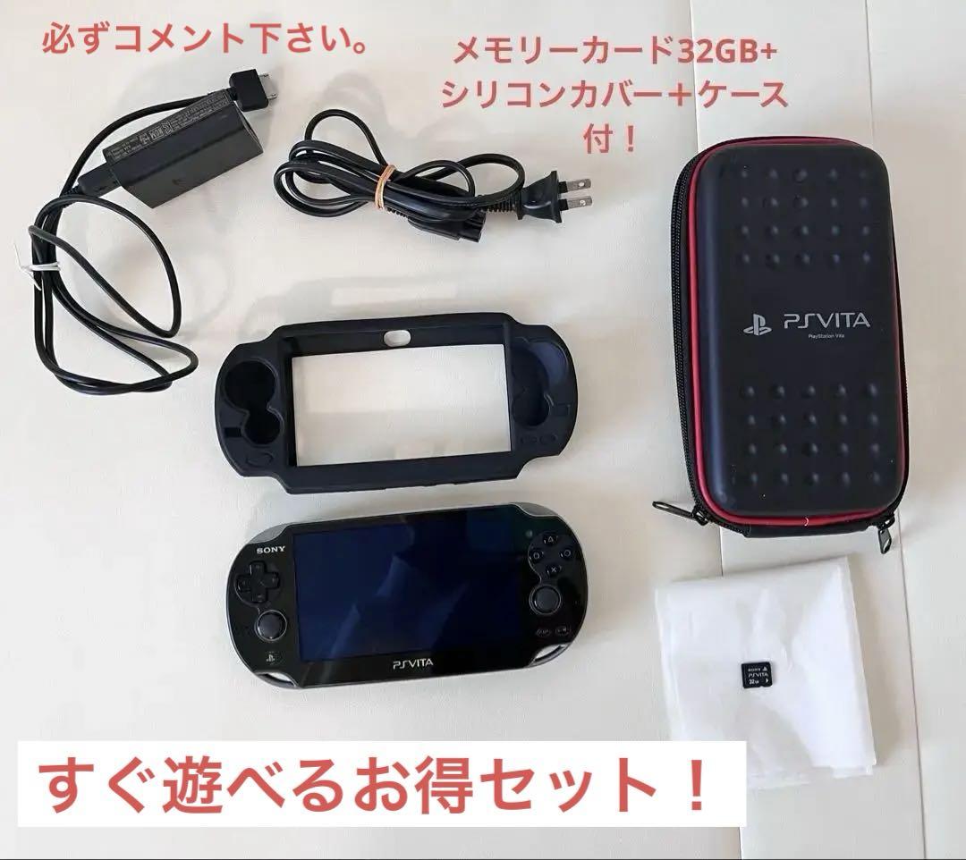 PS Vita PCH-1000 本体 速い ケース メモリーカード32GB セット