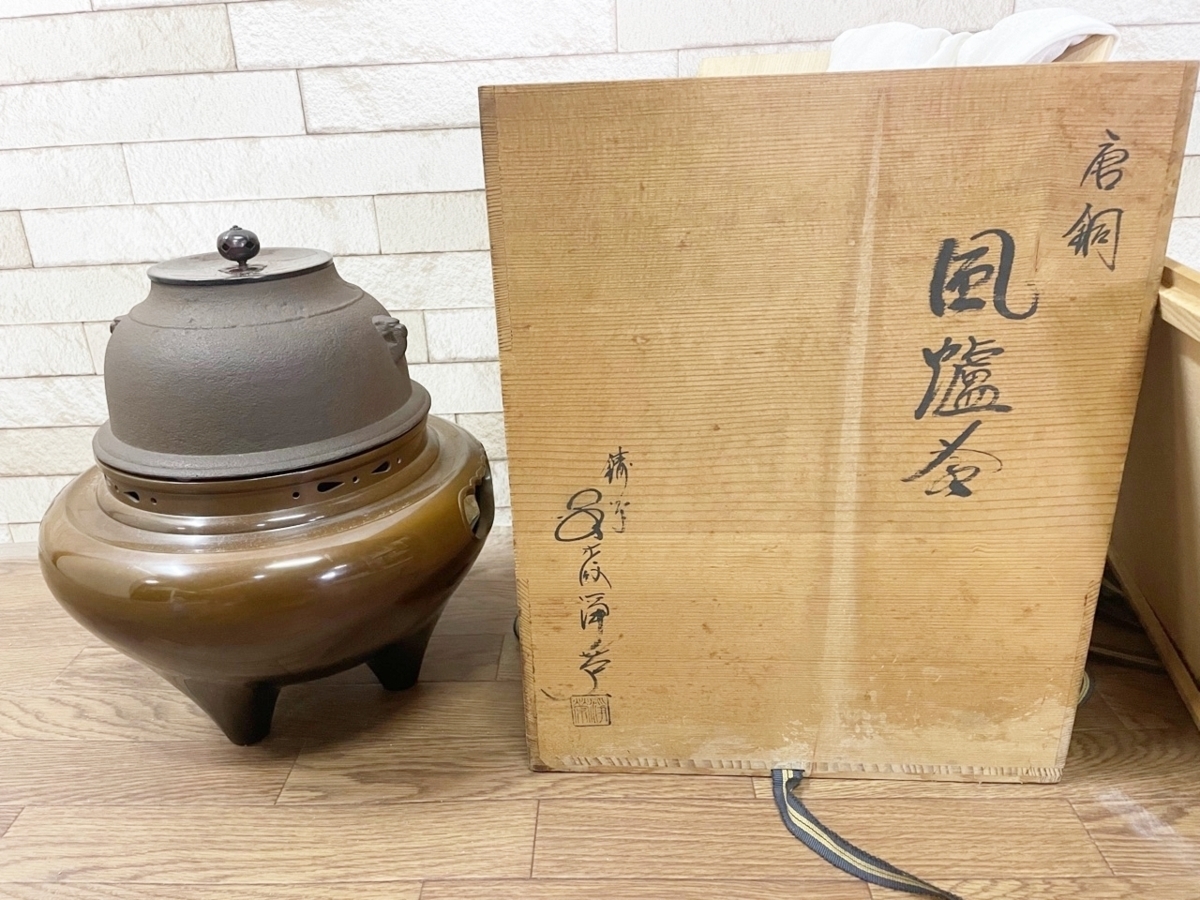 山形鋳物師 横倉友次郎 頼もしい 作 鉄釜 茶釜 湯沸かし 鋳物 銅蓋 茶道具 重さ1.8kg