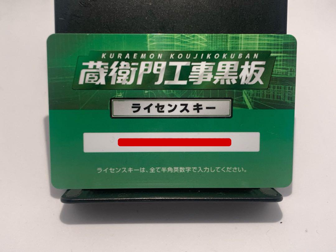 冬ギフト セ 蔵衛門 工事黒板 ライセンスキー オフィス用品