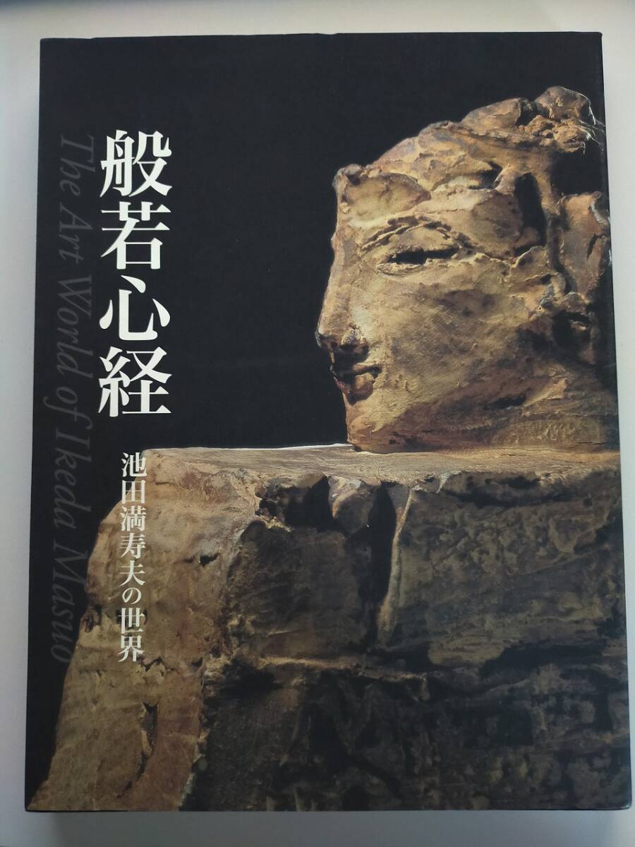 池田満寿夫、Masuo Ikeda、フラワーガーデン