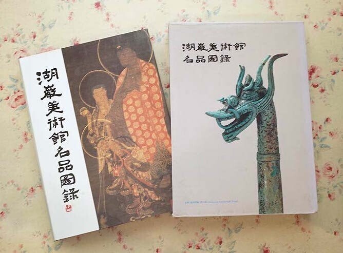 美術図録「丁衍庸的絵画芸術・意象之美」台北国立歴史博物館　中国書画 美術図録「丁衍庸的絵画芸術・意象之美」台北国立歴史博物館