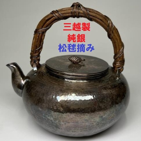 金龍堂 銀摘み 松葉紋 鉄瓶 金龍堂 銀摘み 松葉紋 鉄瓶
