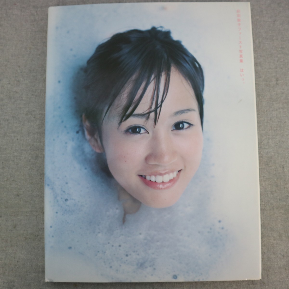 Amazon.co.jp: 前田敦子 写真集/はいっ/直筆サイン入り