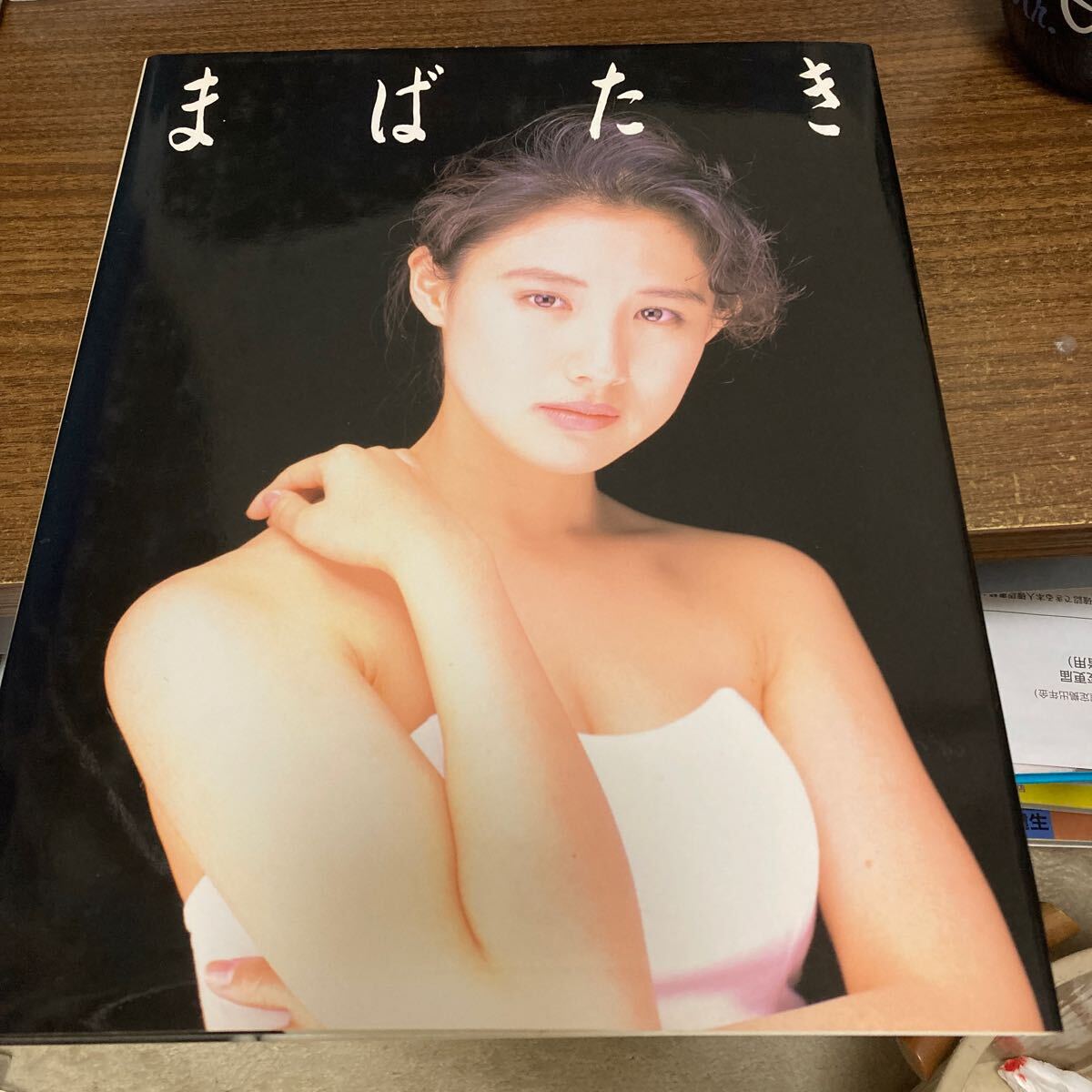 Amazon.co.jp: 中江有里 写真集 まばたき 恋写/野村誠一 平成6年