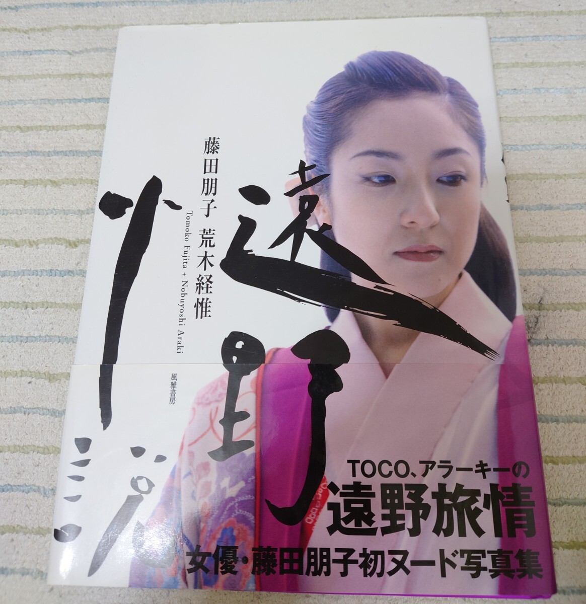 アラーキーヌード 