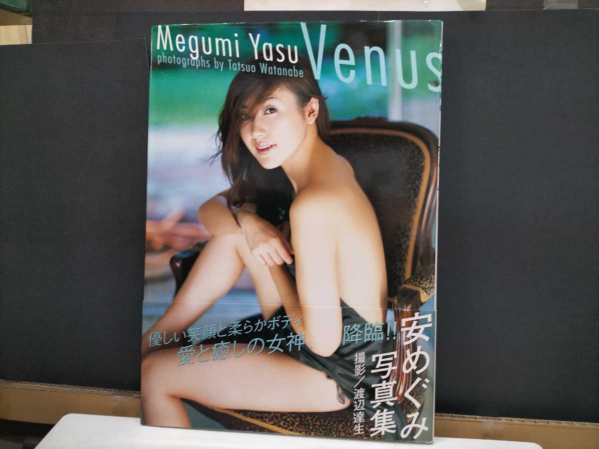 安めぐみ写真集 Venus 尊く