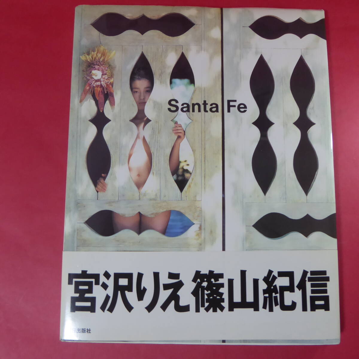 Mm5241211☆SantaFe サンタフェ 宮沢りえ 篠山紀信 売買されたオークション情報 落札价格 【au  payマーケット】の商品情報をアーカイブ公開