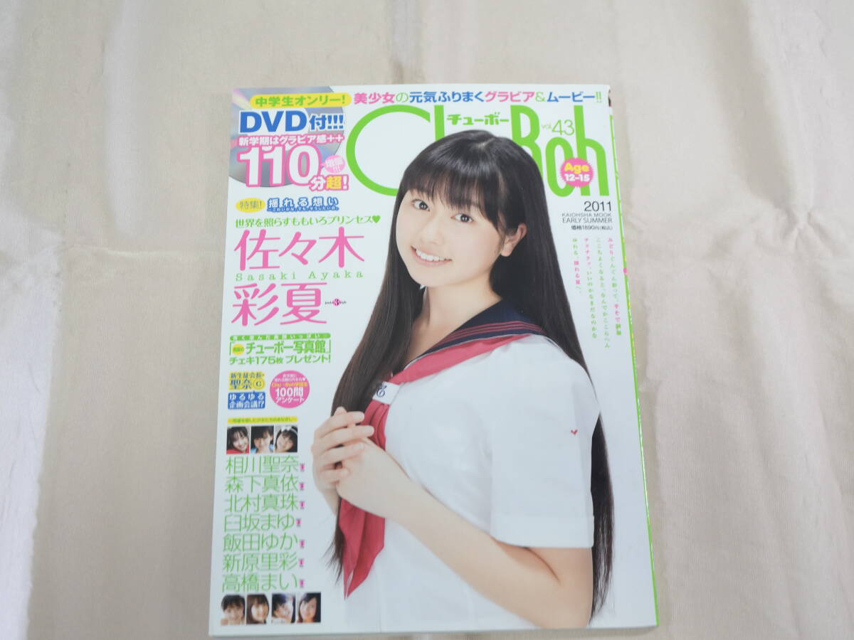 ジュニアアイドル　森下真依 