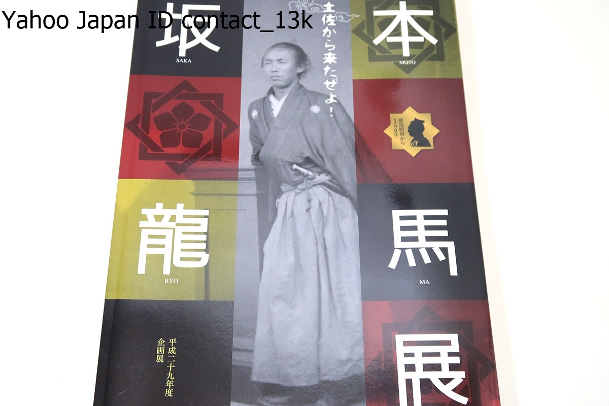 龍馬 手ぬぐい 【公式】 坂本龍馬 てぬぐい 手拭い 縦柄 捺染 人気 高知 土佐 幕末 お土産