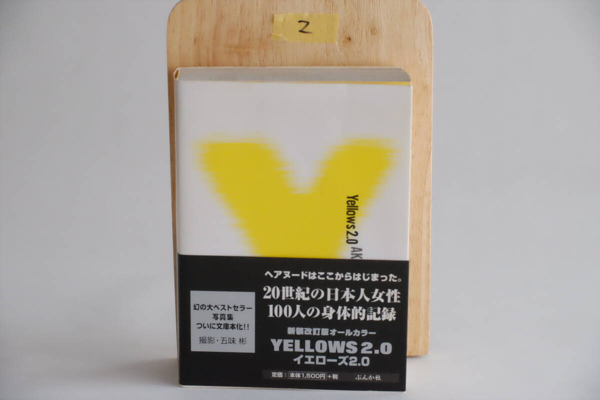 Yellows 2.0 五味彬 オールカラー（２） 短かっ