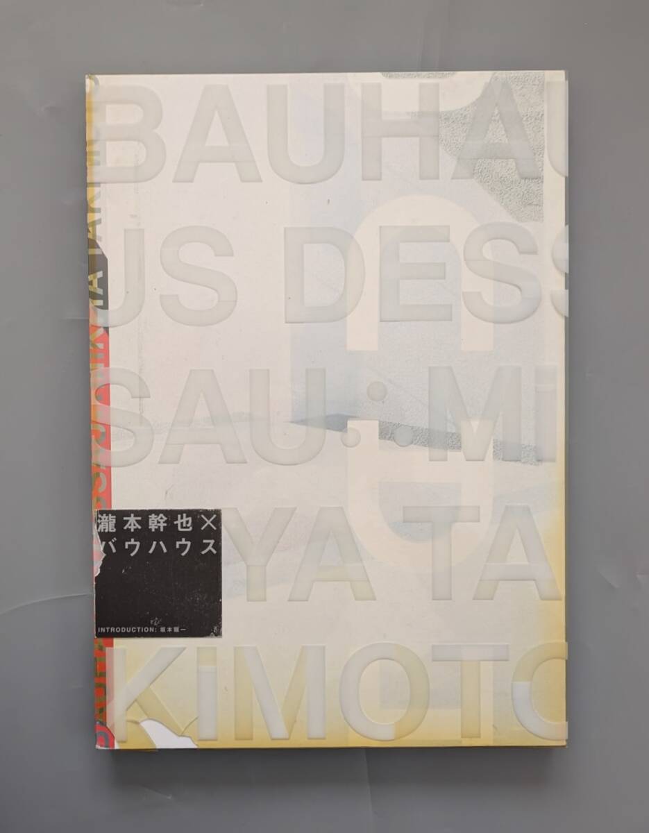 滝本幹也 バウハウスデッサウ BAUHAUS DESSAU 2冊 ケース入 INTRODUCTION 坂本龍一