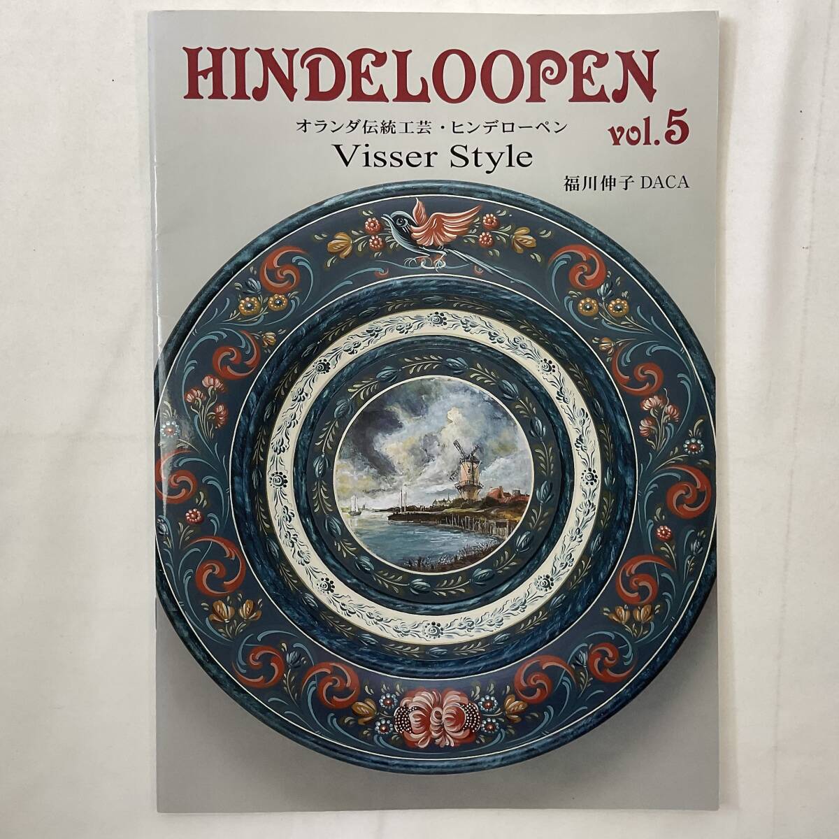 HINDELOOPEN/ヒンデローペン マイネ・フィッサー