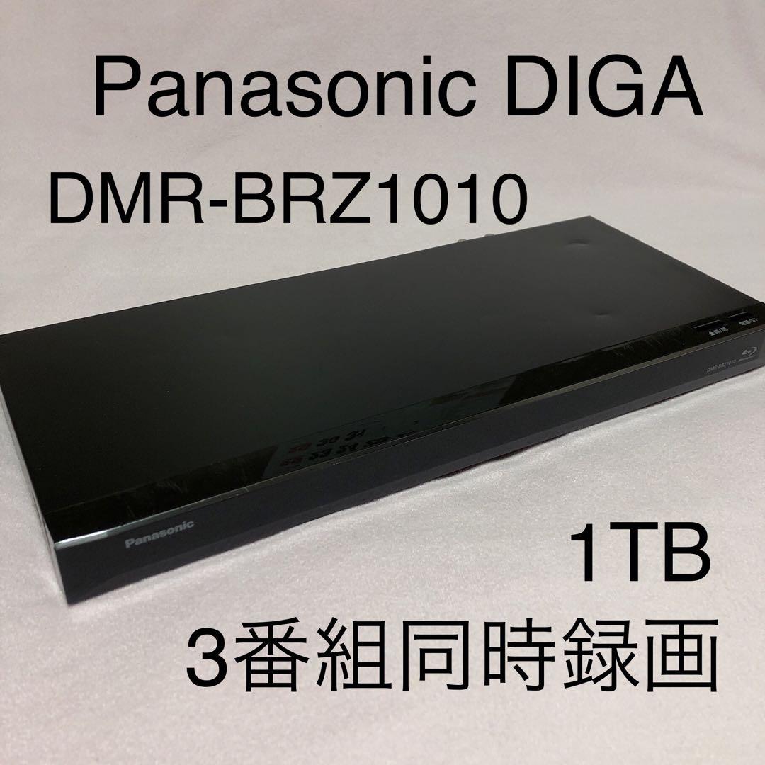 1TB 3番組録画 パナソニックブルーレイレコーダーDMR-BRZ1010