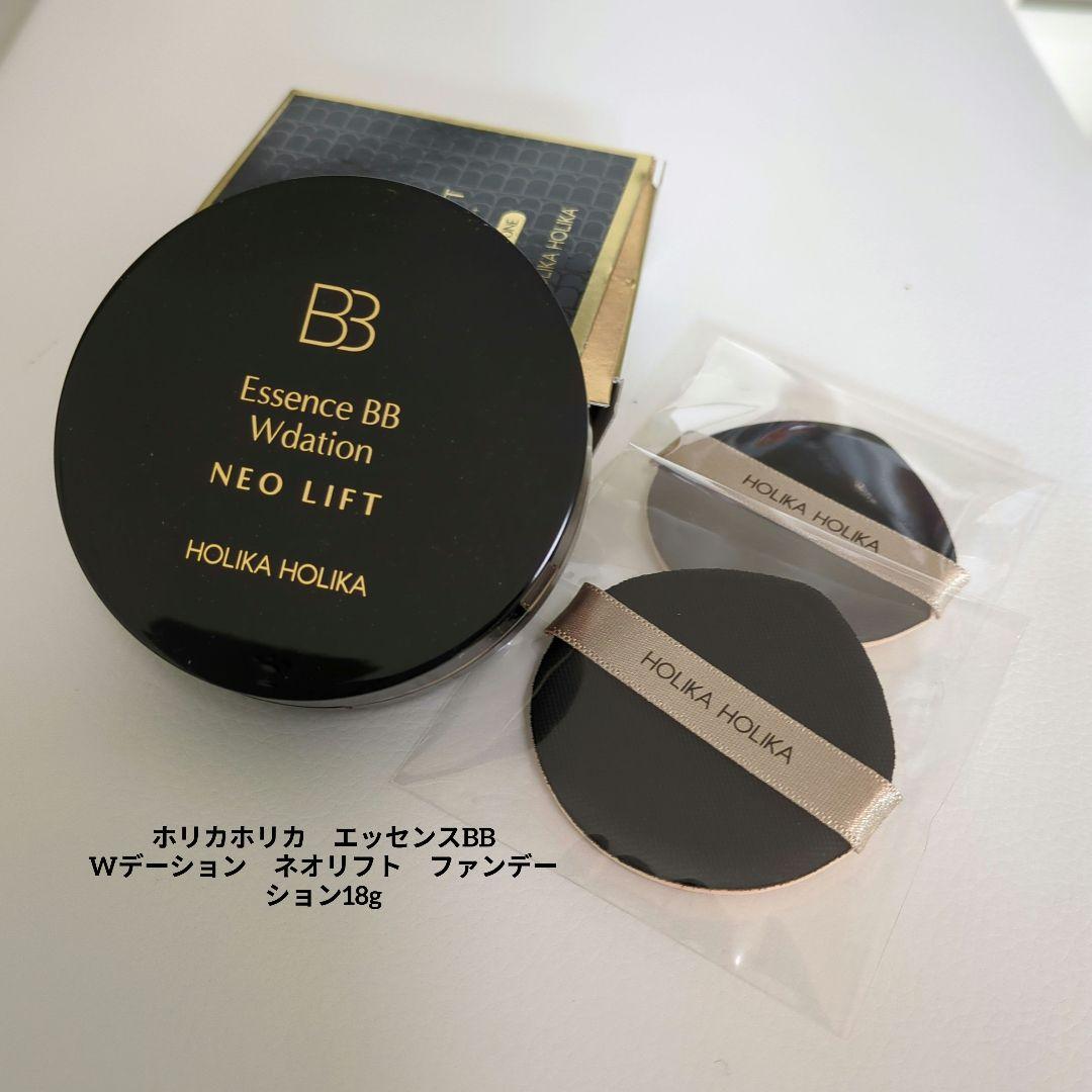 ホリカホリカ　エッセンスBB Wデーション　ネオ　２個セット 楽天市場】ホリカホリカ エッセンスBB Wデーション ネオプラス 2