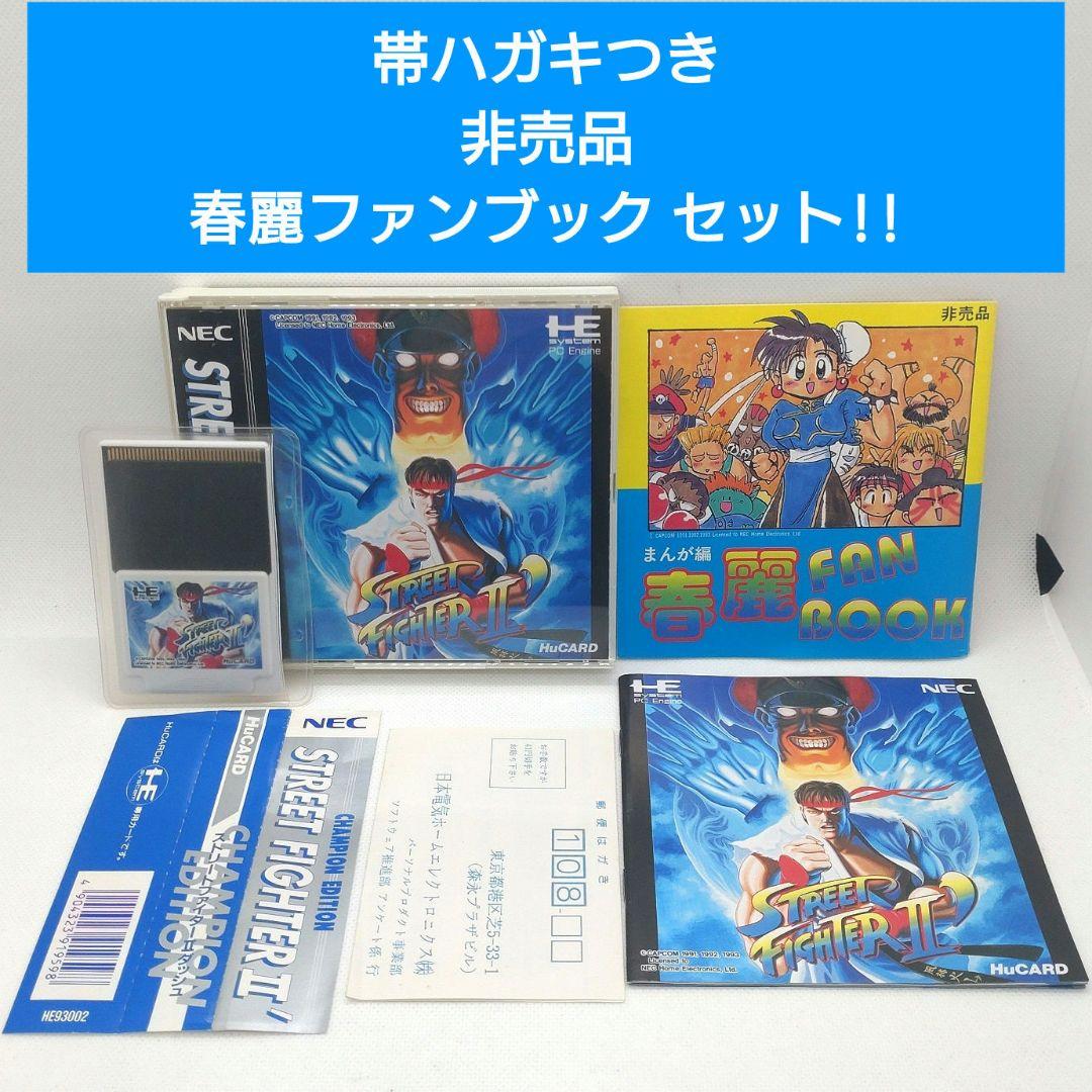 ストリートファイター2ダッシュ 芳ばしく 春麗ファンブック PC