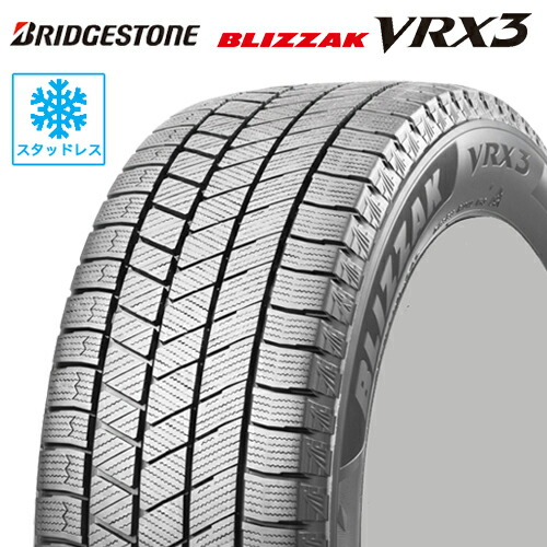 br>スタッドレスタイヤ 195/65R15 15インチ BRIDGESTONE BLIZZAK VRX3 ブリヂストン ブリザックVRX3  ステップワゴン ノア ヴォクシー