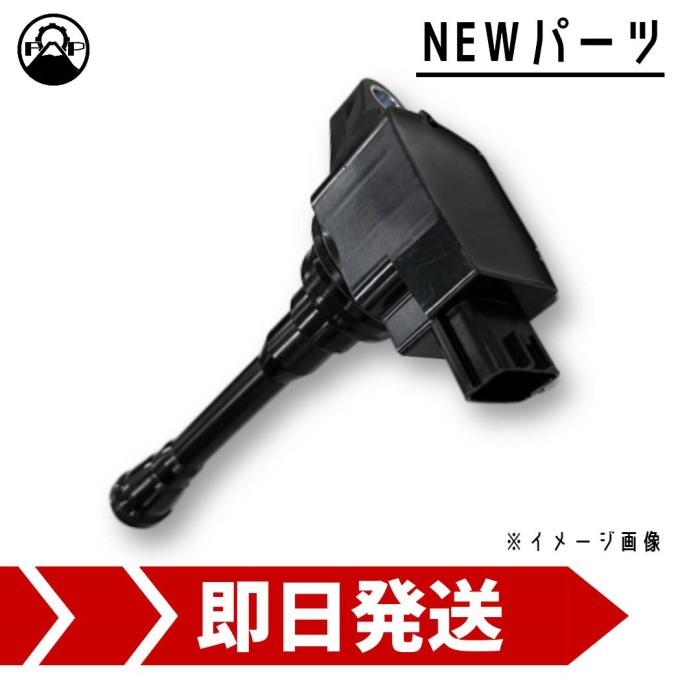 イグニッションコイル 22448-AL61C 日産 フェアレディZ Z33 HZ33 新品 IGコイル 点火コイル スパークコイル