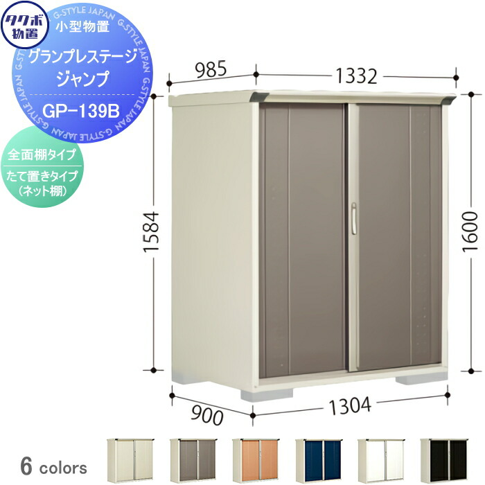 物置 収納 タクボ 物置 TAKUBO 田窪工業所 グランプレステージジャンプ 間口1300×奥行900