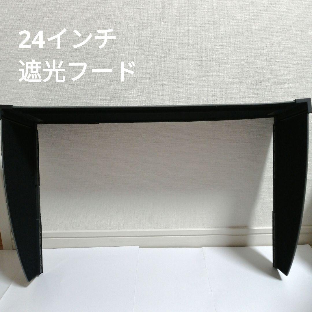 EIZO純正 遮光モニターフード 広