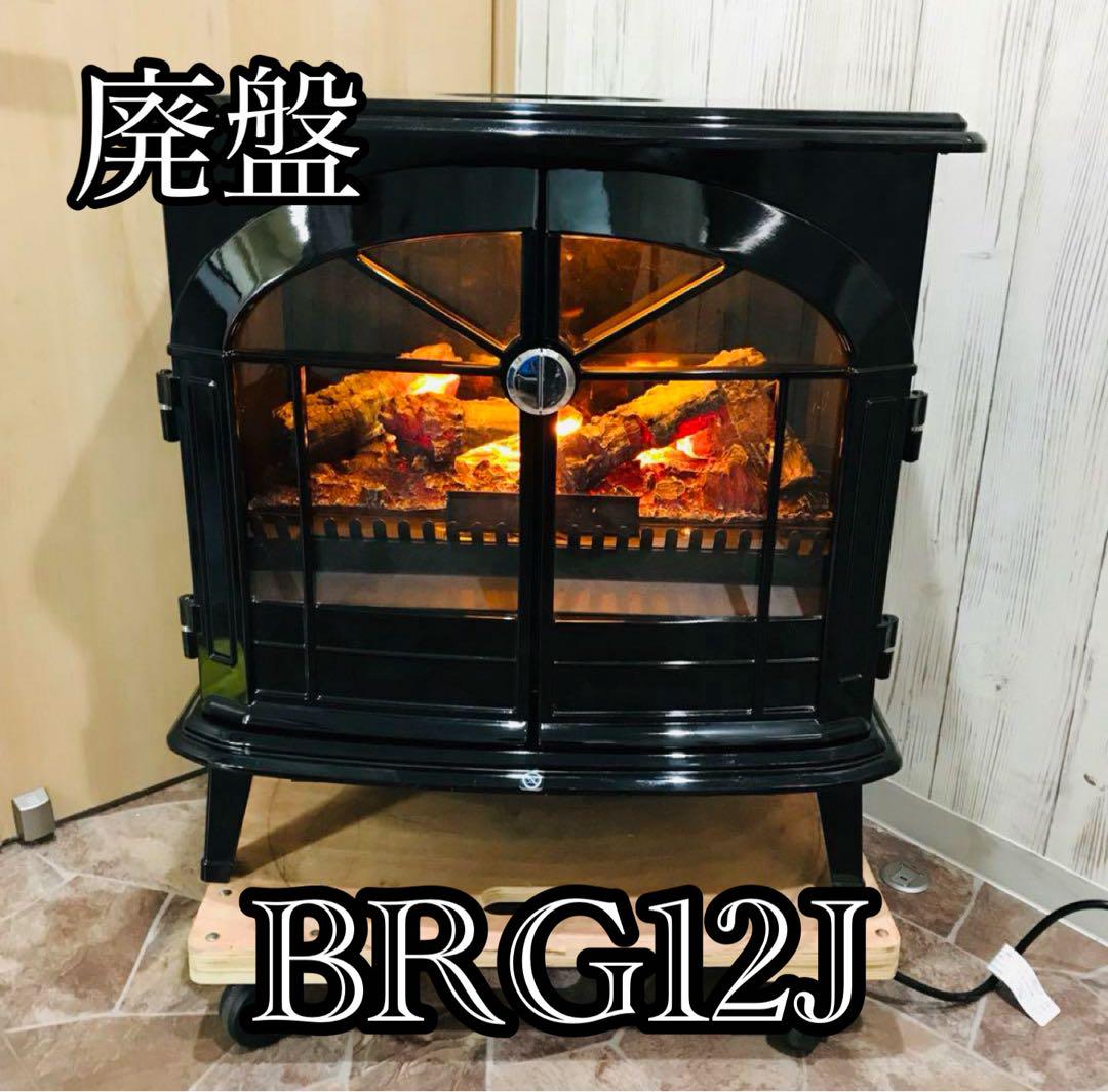 ディンプレックス 電気暖炉 Burgate BRG12J 売買されたオークション情報 落札价格 【au payマーケット】の商品情報をアーカイブ公開