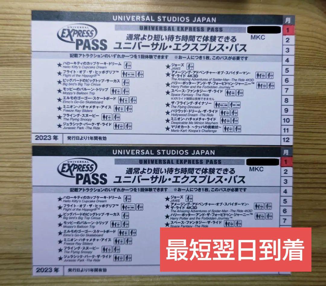 USJ ユニバーサルエクスプレスパス ピンク 2枚 ニンテンドーワールド入場確約