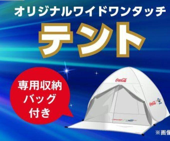 非売品 コカ コーラオリジナルテント 売買されたオークション情報 落札价格 【au payマーケット】の商品情報をアーカイブ公開