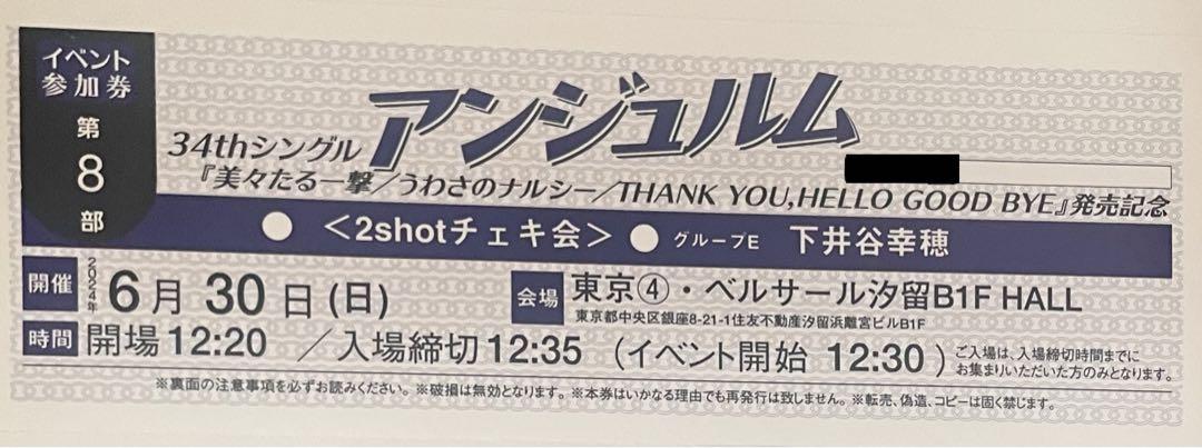 アンジュルム 下井谷幸穂 630 個別 2shotチェキ会 売買されたオークション情報 落札价格 【au payマーケット】の商品情報をアーカイブ公開