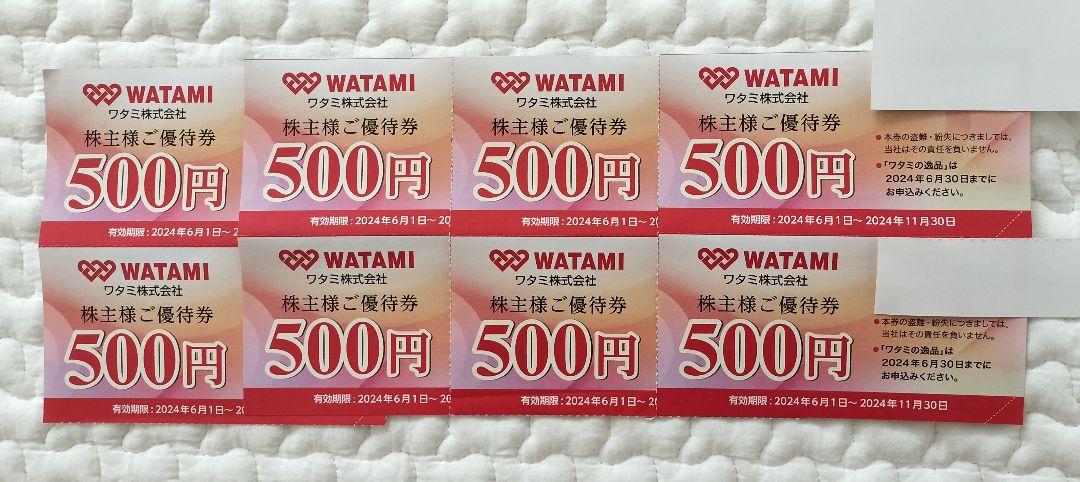 ワタミ株主優待券 4000円分(500円×8枚)