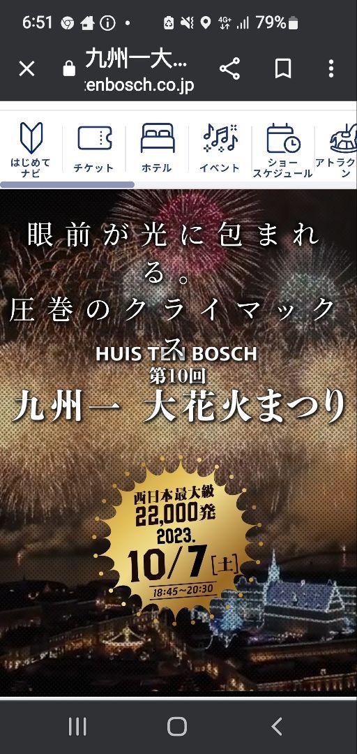 ハウステンボス 九州一花火大会2023 花火観覧席チケット 連番SS席